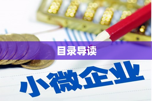 大东目录导读